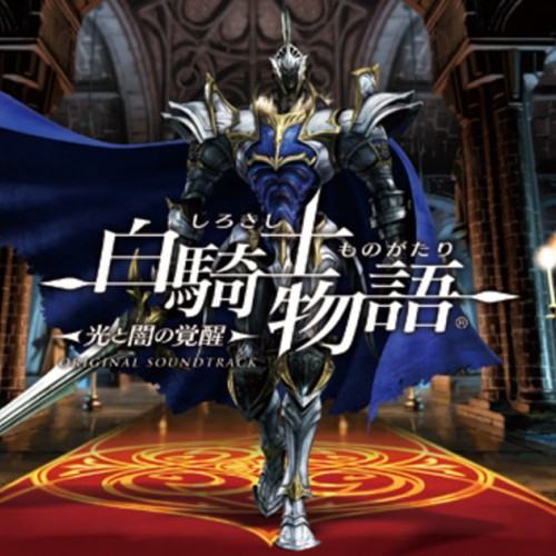白騎士物語 -光と闇の覚醒- オリジナル・サウンドトラック