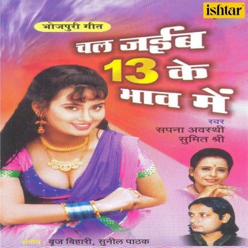 Chal Jaib 13 Ke Bhaav Mein