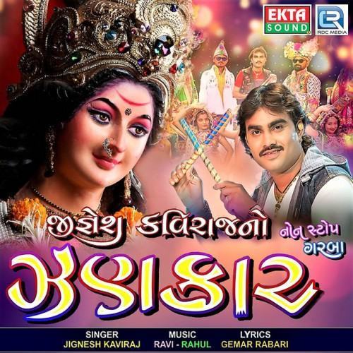 Jiganesh Kaviraj No Jhankar