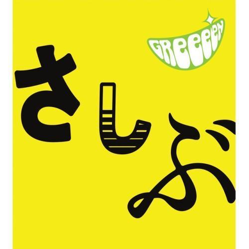 あっ、ども。おひさしぶりです。