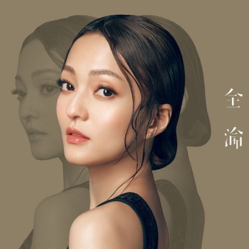 全面淪陷