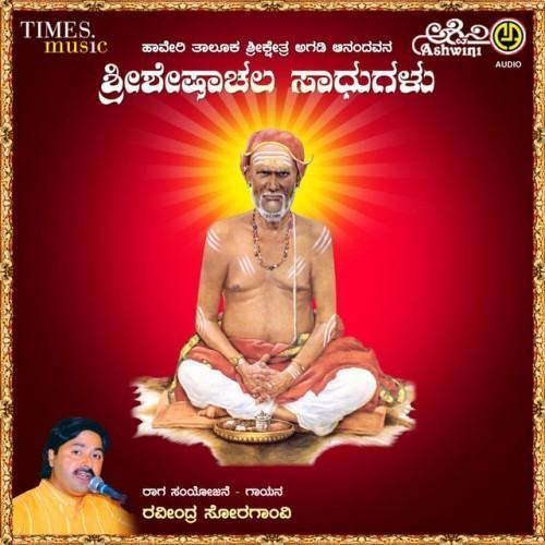 Shri Sheshachala Sadhugalu