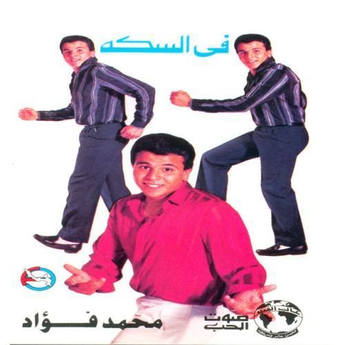 Fe El Seka