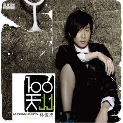 JJ林俊傑100天