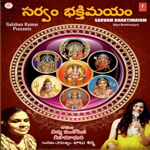 Sarvam Bhaktimayam (Nitya Bhaktiranjani)
