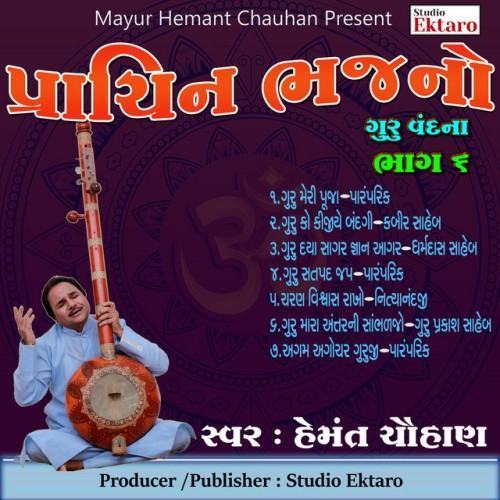 Prachin Bhajano Pt-6-Guru Vandana