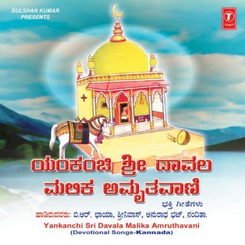 Yankanchi Sri Davala Malika Amruthavani