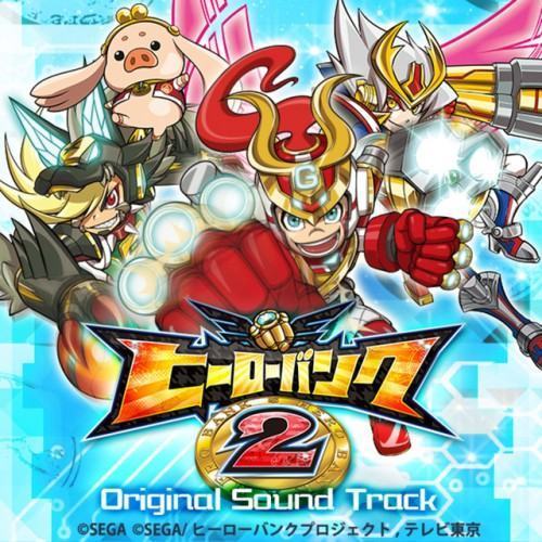 ヒーローバンク2 オリジナルサウンドトラック