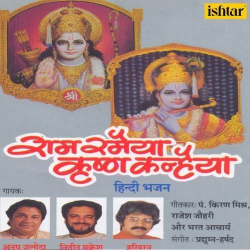 Ram Ramaiya Krishna Kanhaiya