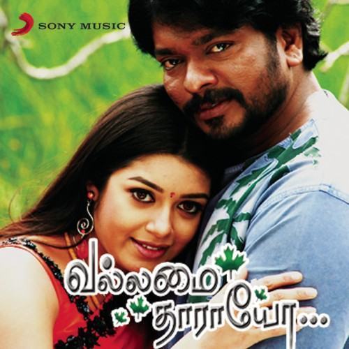 Vallamai Thaaraayo (Original Motion Picture Soundtrack)