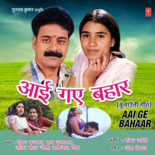 Aai Ge Bahaar