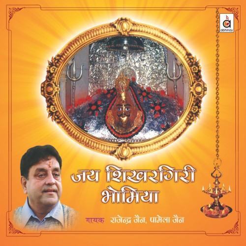 Jai Shikhargiri Bhomiya