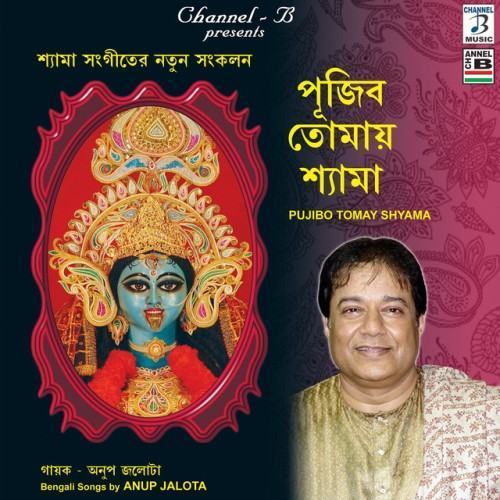 Pujibo Tomay Shyama