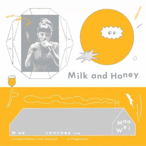 Maa Wei [Milk And Honey] 孕期限定演唱會 (Live)