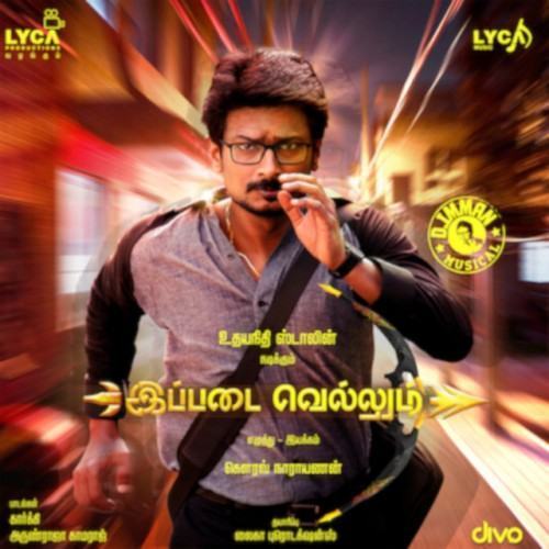 Ippadai Vellum (Original Motion Picture Soundtrack)