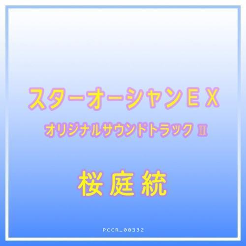 Star Ocean Ex Original Soundtrack II