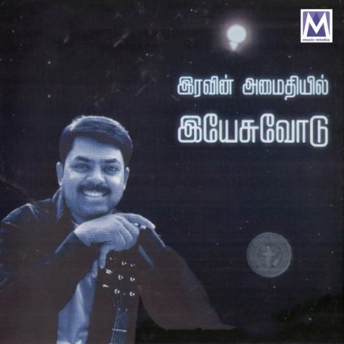 Iravin Amaidhiyil Yesuvodu