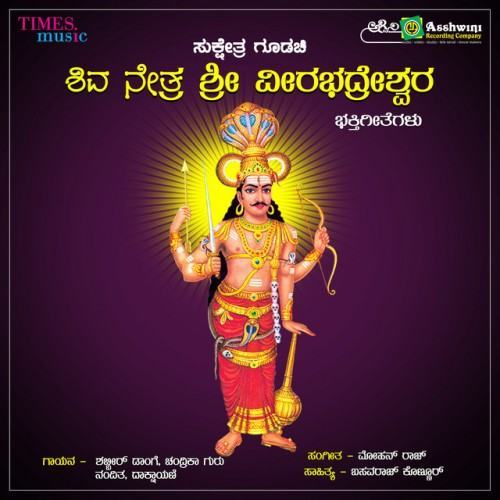 Shiva Netra Sri Veerabhadreshwara