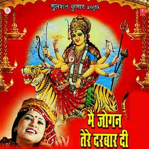 Main Jogan Tere Darbar Ki