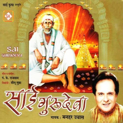 Sai Gurudeva