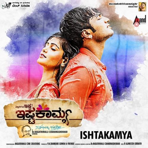 Ishtakamya (Original Motion Picture Soundtrack)
