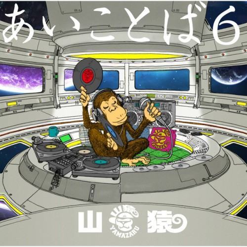 あいことば６