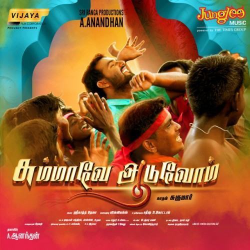 Summave Aaduvom (Original Motion Picture Soundtrack)