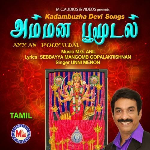 Amman Poomudal