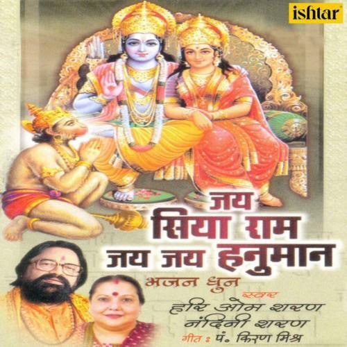 Jai Siya Ram Jai Jai Hanuman (Bhajan, Dhun)