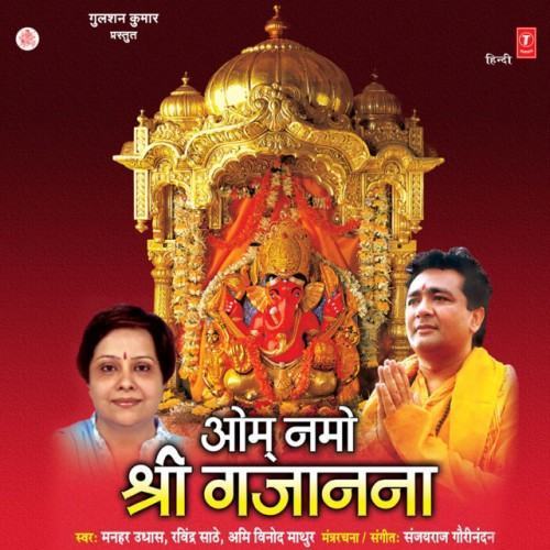 Om Namo Shri Gajanan
