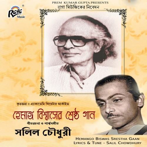 Hemango Biswas Srestha Gaan