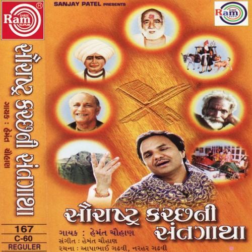 Saurashtra Kutchni Santgatha (Original)