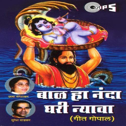 Bal Ha Nanda Ghari Nyava