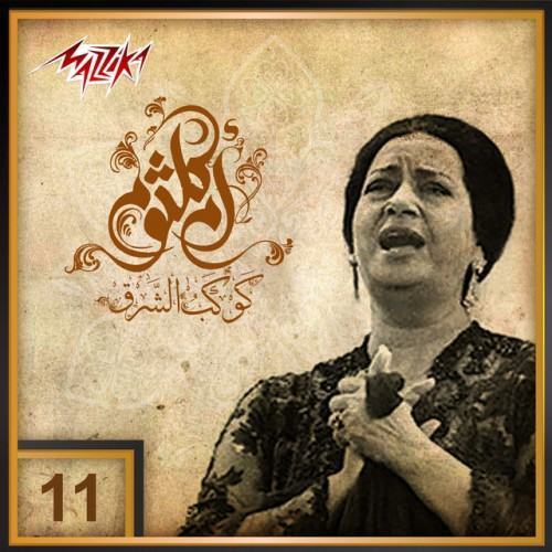 Umm Kulthum 11
