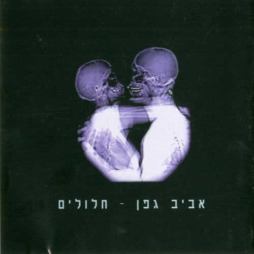 חלולים