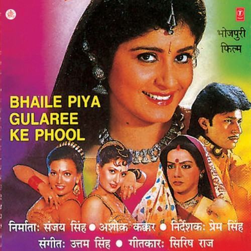 Bhaile Piya Gularee Ke Phool