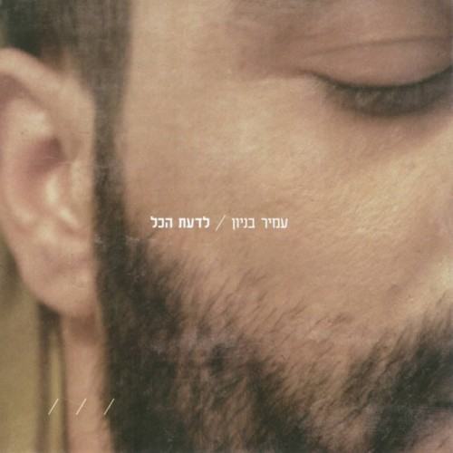 Lada'at Hakol