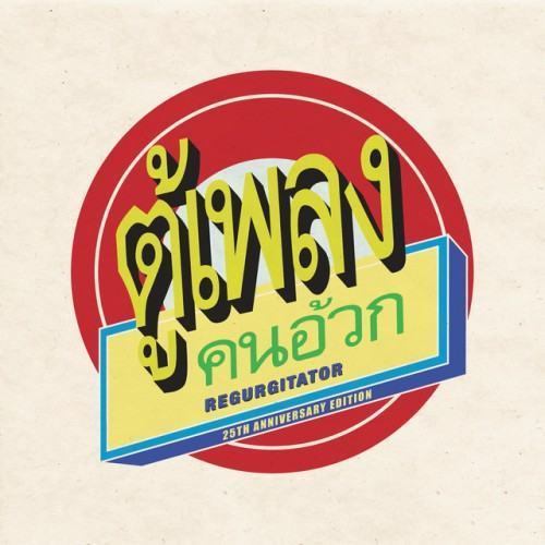 Tu-Plang (25th Anniversary Edition)