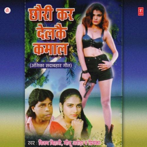 Chhauri Kar Delkei Kamaal