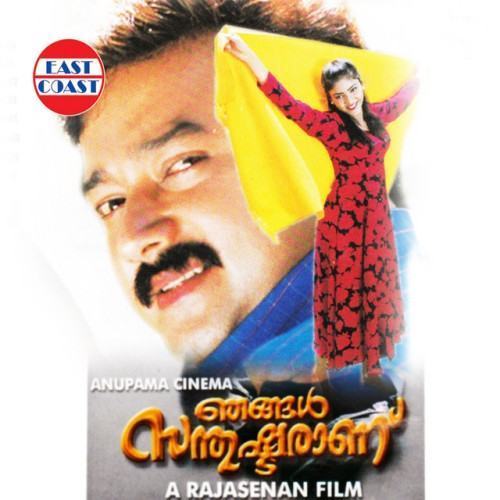 Njangal Santhushtaranu (Original Motion Picture Soundtrack)