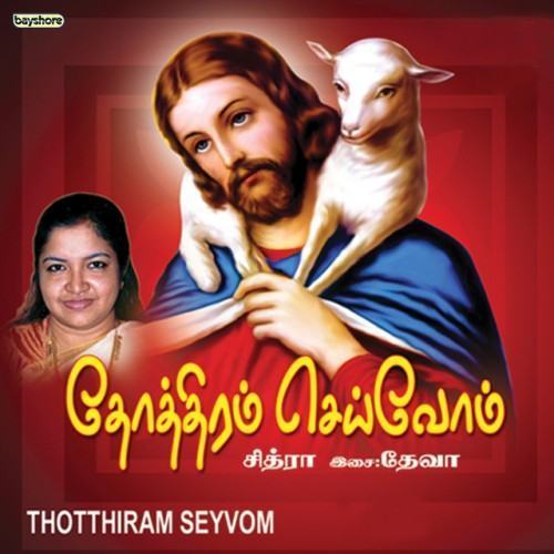 Thothram Seivom