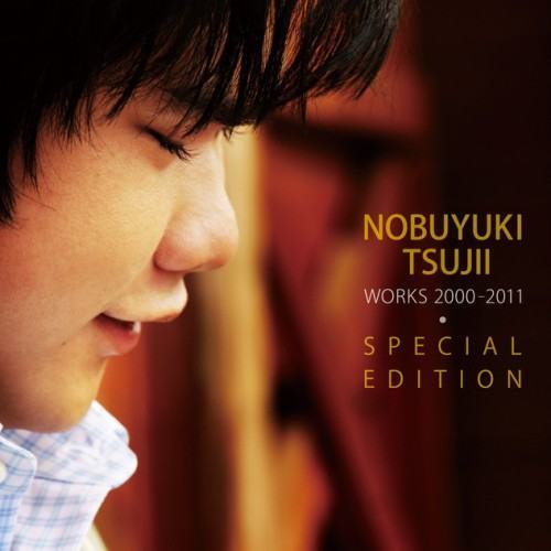 神様のカルテ 〜辻井伸行 自作集 (SPECIAL EDITION)
