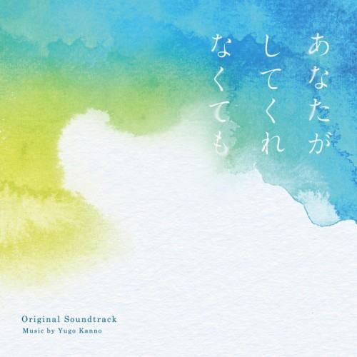 Even If You Don't Do It Original Soundtrack