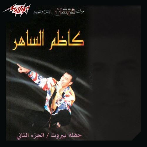Haflet Beirout Pt.2