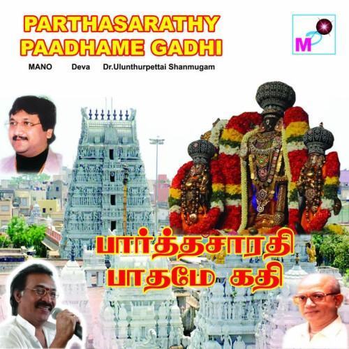 Parthasarathy Paadhame Gadhi
