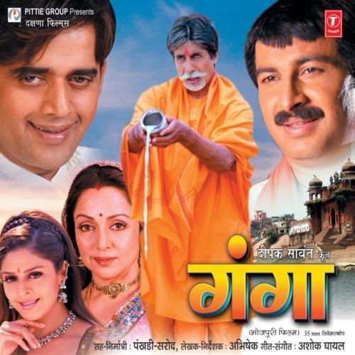 Ganga