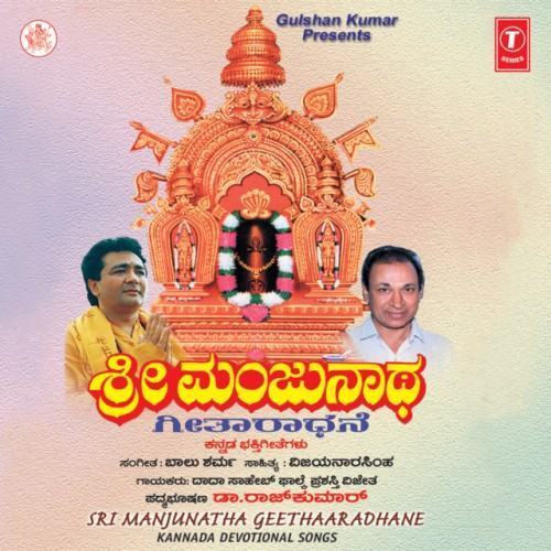 Sri Manjunatha Geethaaradhane