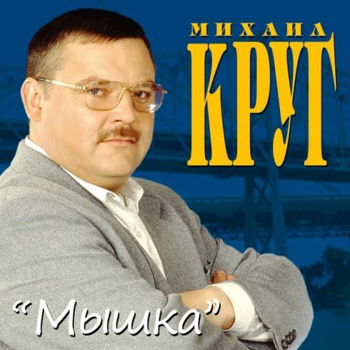 Мышка