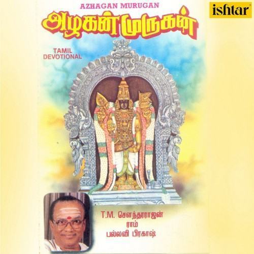 Azhagan Murugan (Tamil Devotional)