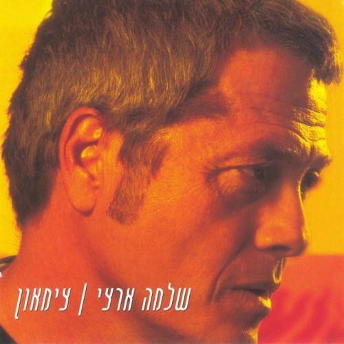 צימאון